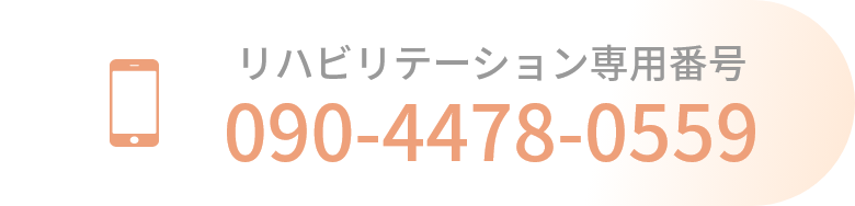 090-4478-0559