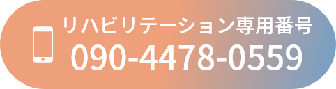 090-4478-0559