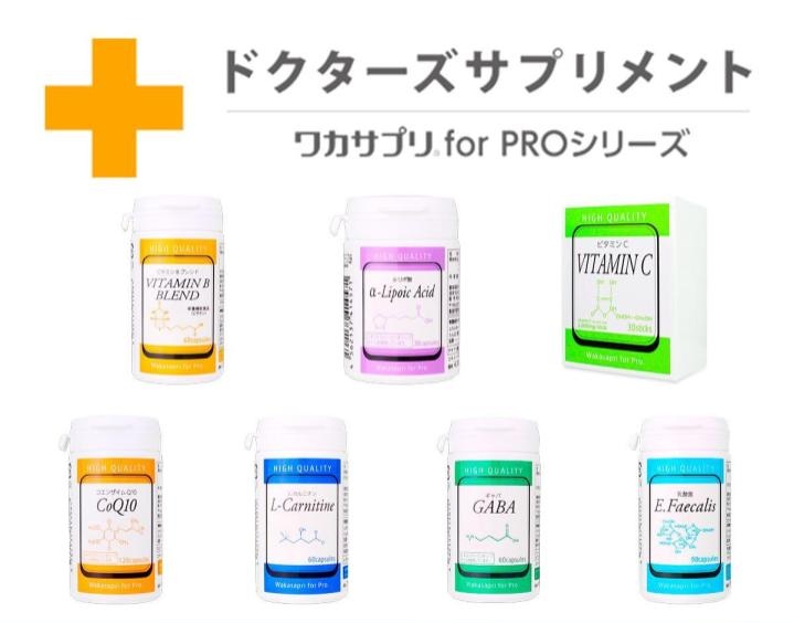 ワカサプリ for PRO